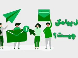چرا پنل پیامکی
