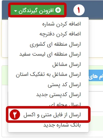 آموزش تصویری ارسال پیامک از طریق فایل اکسل 1
