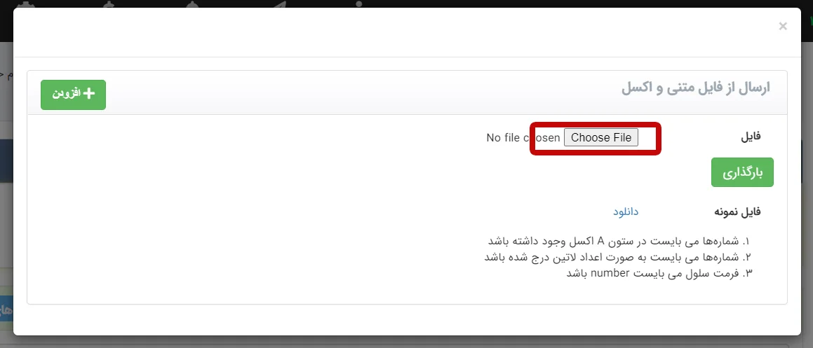 آموزش تصویری ارسال پیامک از طریق فایل اکسل 2