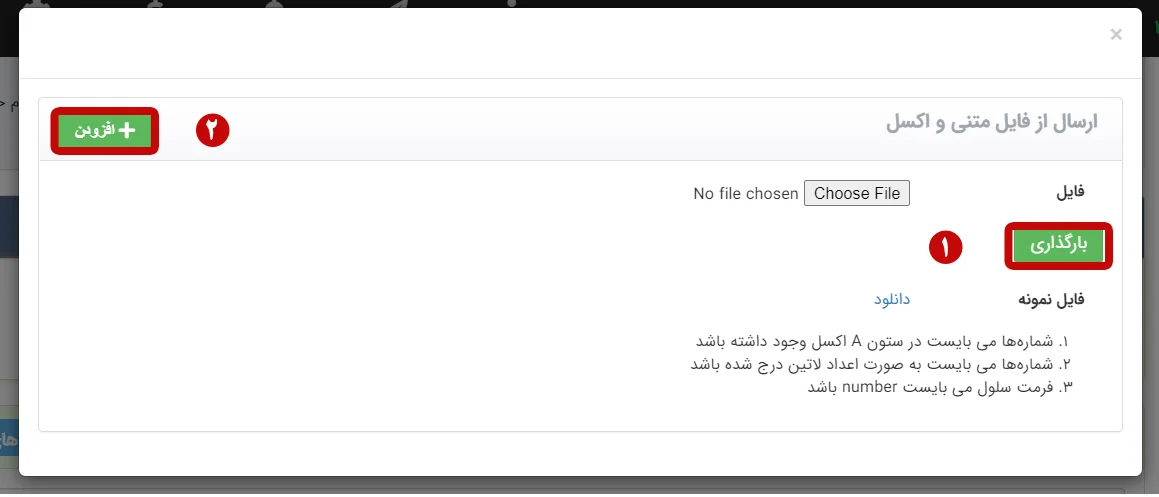 آموزش تصویری ارسال پیامک از طریق فایل اکسل 4
