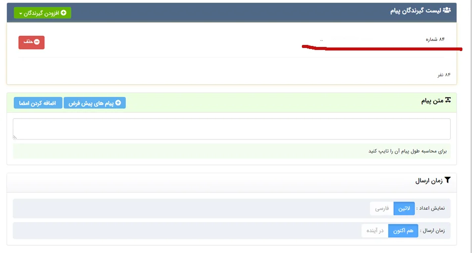 آموزش تصویری ارسال پیامک از طریق فایل اکسل 5