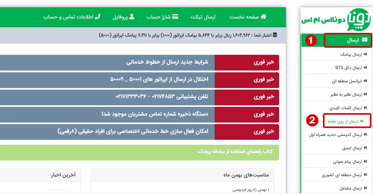 ارسال ار روی نقشه گوگل1