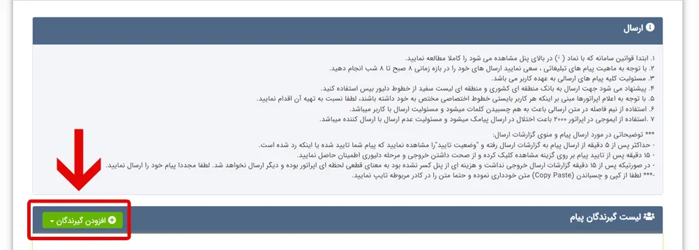 آموزش ارسال پیامک تکی در دونا اس ام اس