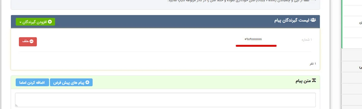 آموزش ارسال پیامک تکی در دونا اس ام اس