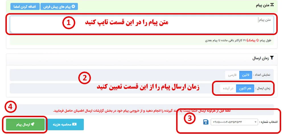 آموزش ارسال پیامک تکی در دونا اس ام اس