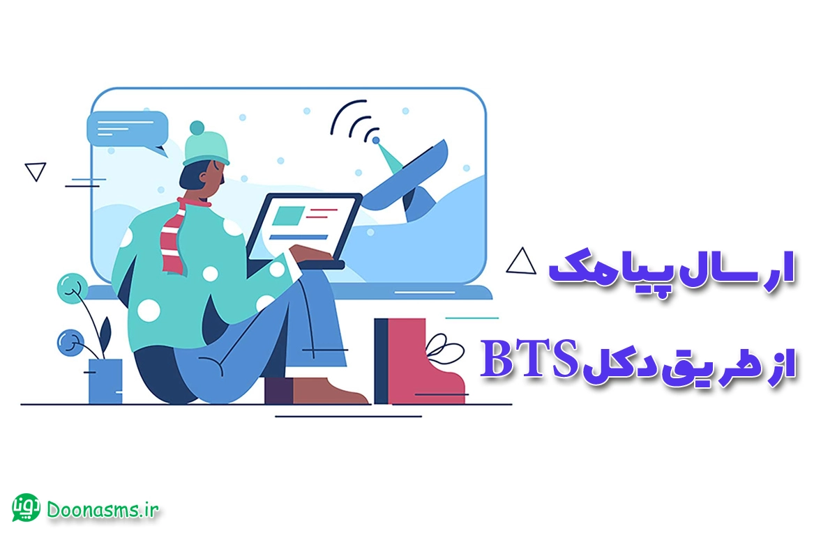 دکل bts
