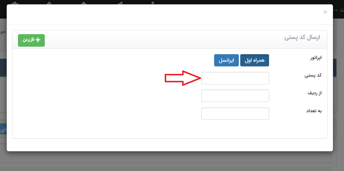 اس ام اس با کدپستی
