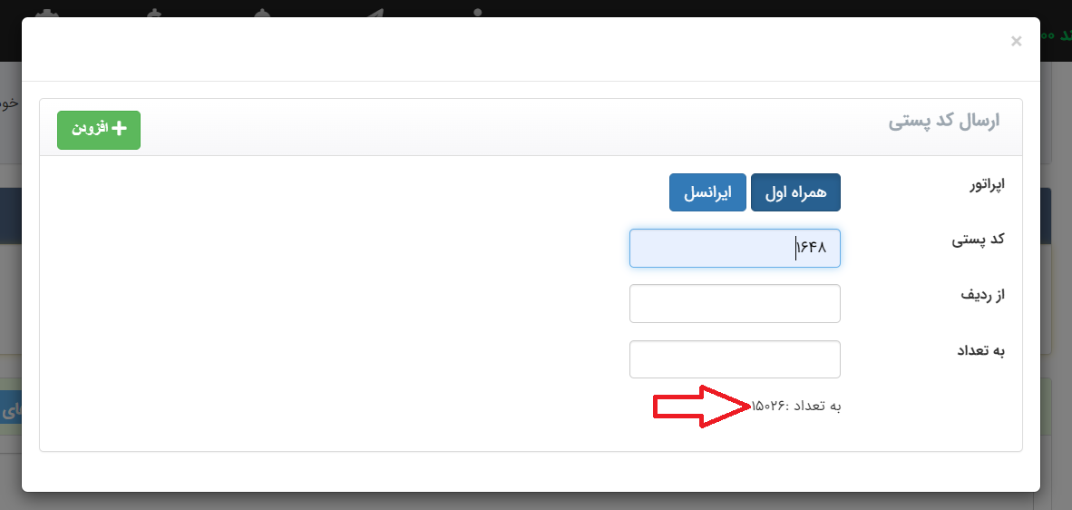 ارسال اس ام اس با کدپستی