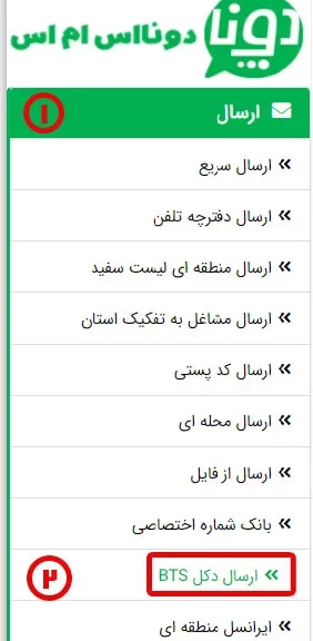 اس ام اس با بی تی اس