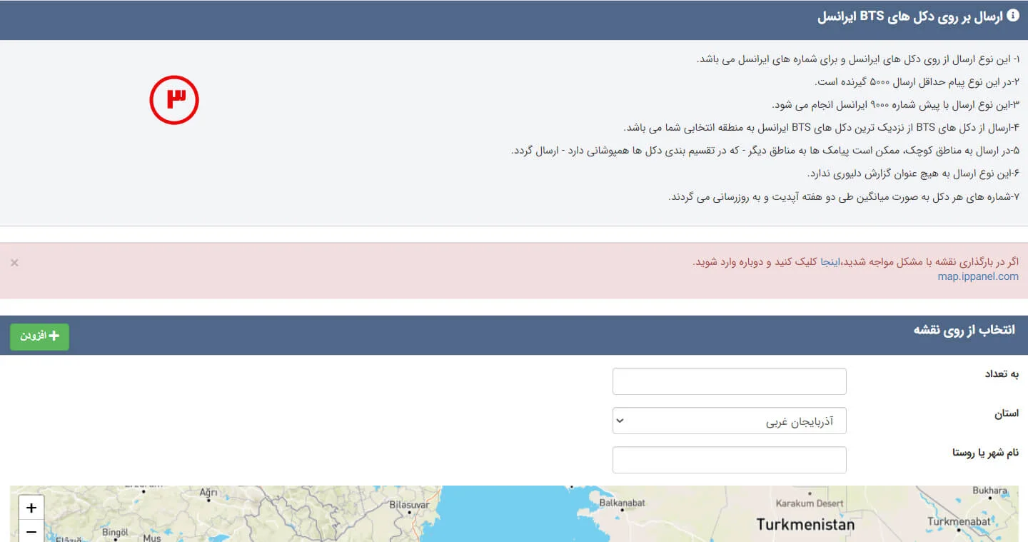 پیامک با بی تی اس