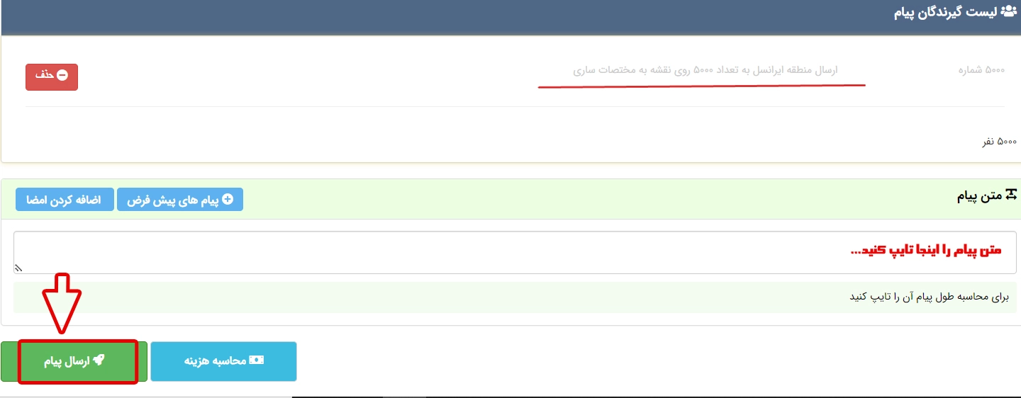 ارسال پیامک با دکل بی تی اس