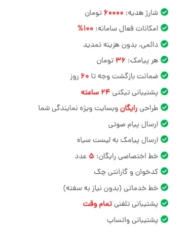 امکانات هر یک از پلن های پیامکی