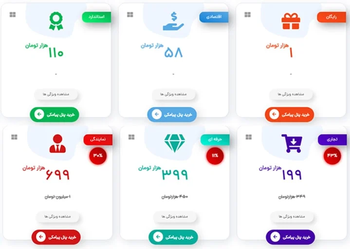 بخش پلن های پیامکی