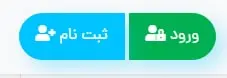 دکمه ورود به صفحه ثبت نام در بالای سایت موجود است