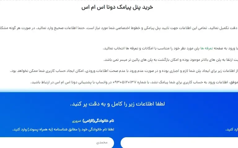 صفحه ثبت نام پنل پیامکی دونا اس ام اس