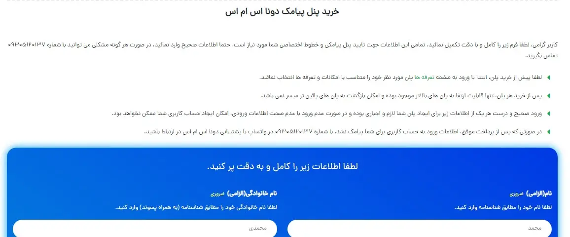 صفحه ثبت نام و خرید پنل پیامکی دونا اس ام اس