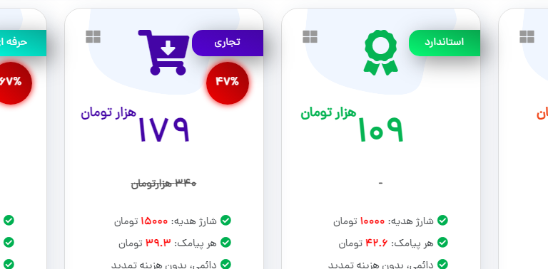پلن های متنوع پنل پیامکی ارزان دونا اس ام اس