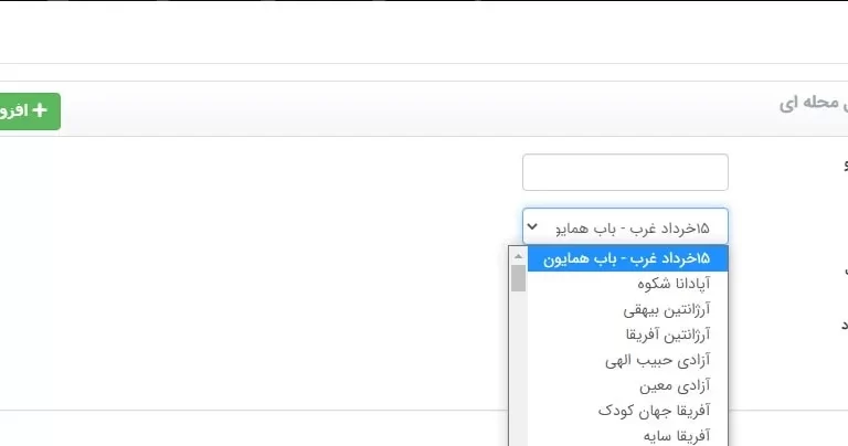 ارسال بر اساس محله