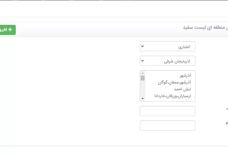 ارسال منطقه ای سفید برای ارسال به شماره هایی است که دریافت پیام تبلیغاتی را مسدود نکرده اند در سامانه پیامک انبوه