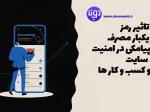 رمز یکبار مصرف پیامکی